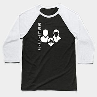 家族はすべてだ Family Is Everything Baseball T-Shirt